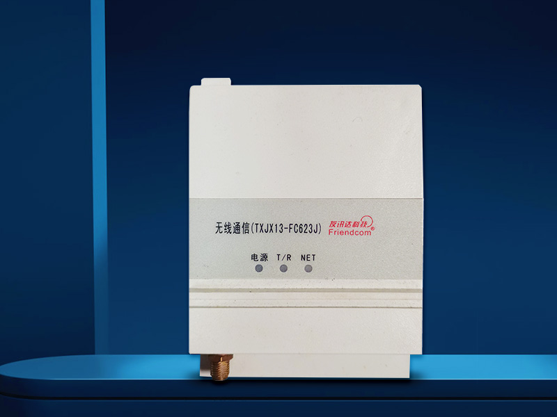 無線通信模塊TXJX13-FC623J-友訊達 無線通信模塊TXJX13-FC623J-友訊達