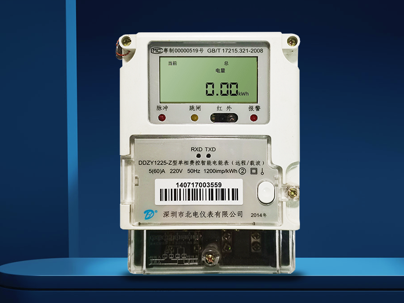 DDZY1225-Z單相費控智能電能表 DDZY1225-Z單相費控智能電能表