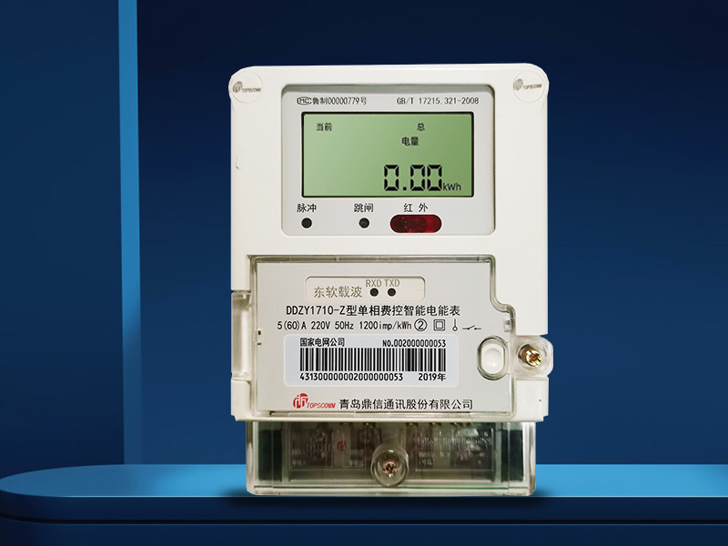 DDZY1710-Z型單相費(fèi)控智能電能表 DDZY1710-Z型單相費(fèi)控智能電能表