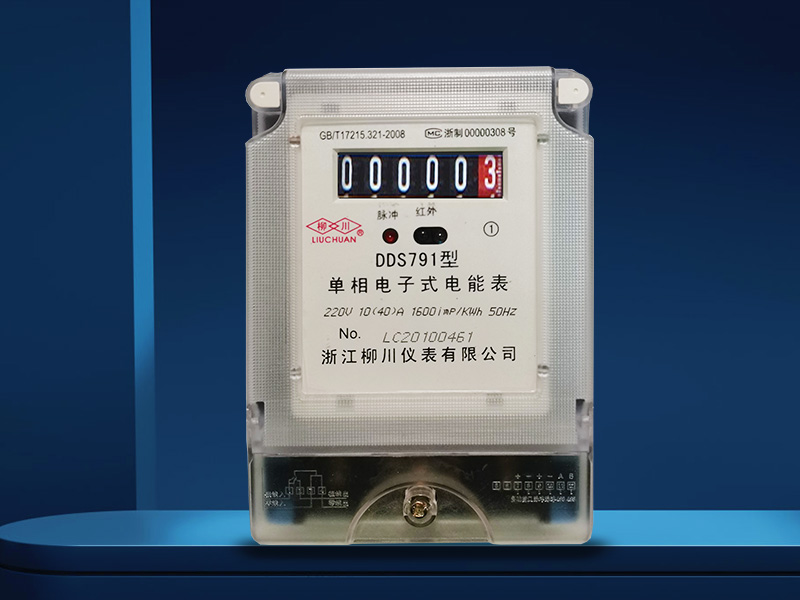 DDS791型單相電子式電能表 DDS791型單相電子式電能表