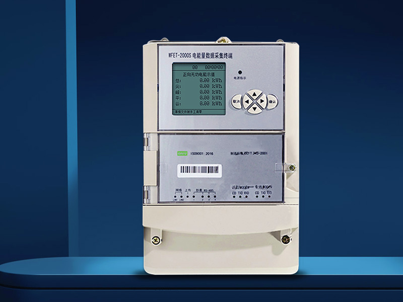 WFET-2000S電能量數(shù)據(jù)采集終端(1級) WFET-2000S電能量數(shù)據(jù)采集終端(1級)