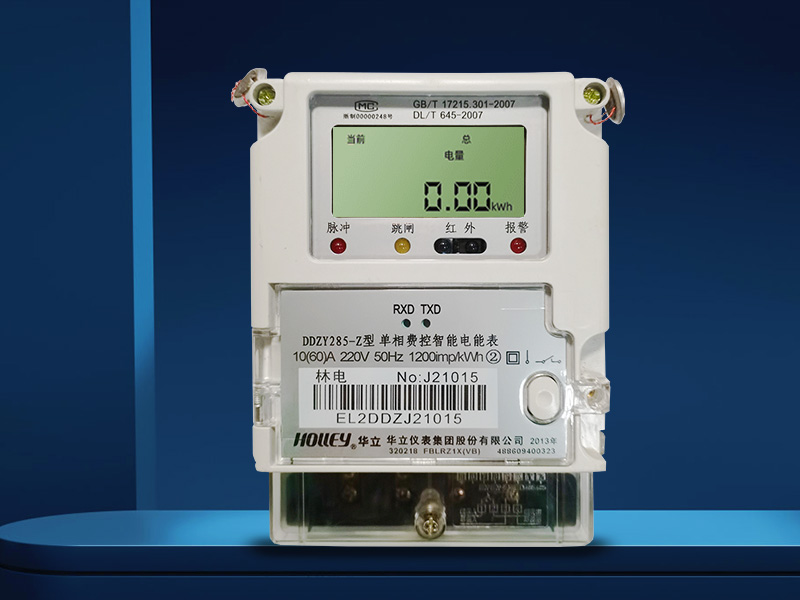 DDZY285-Z型單相費(fèi)控智能電能表 DDZY285-Z型單相費(fèi)控智能電能表