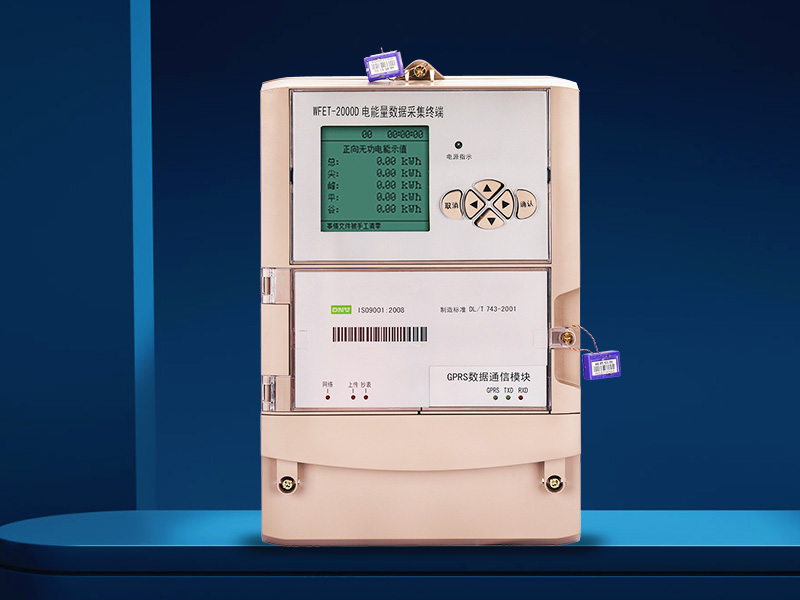 WFET-2000D電能量采集終端 WFET-2000D電能量采集終端